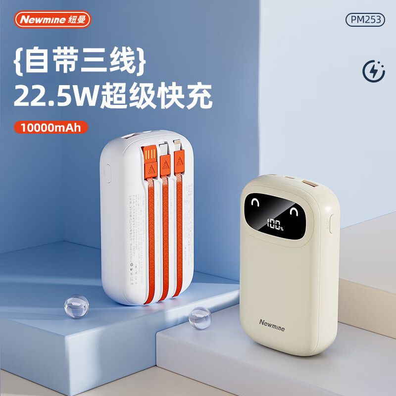 纽曼移动电源PM253