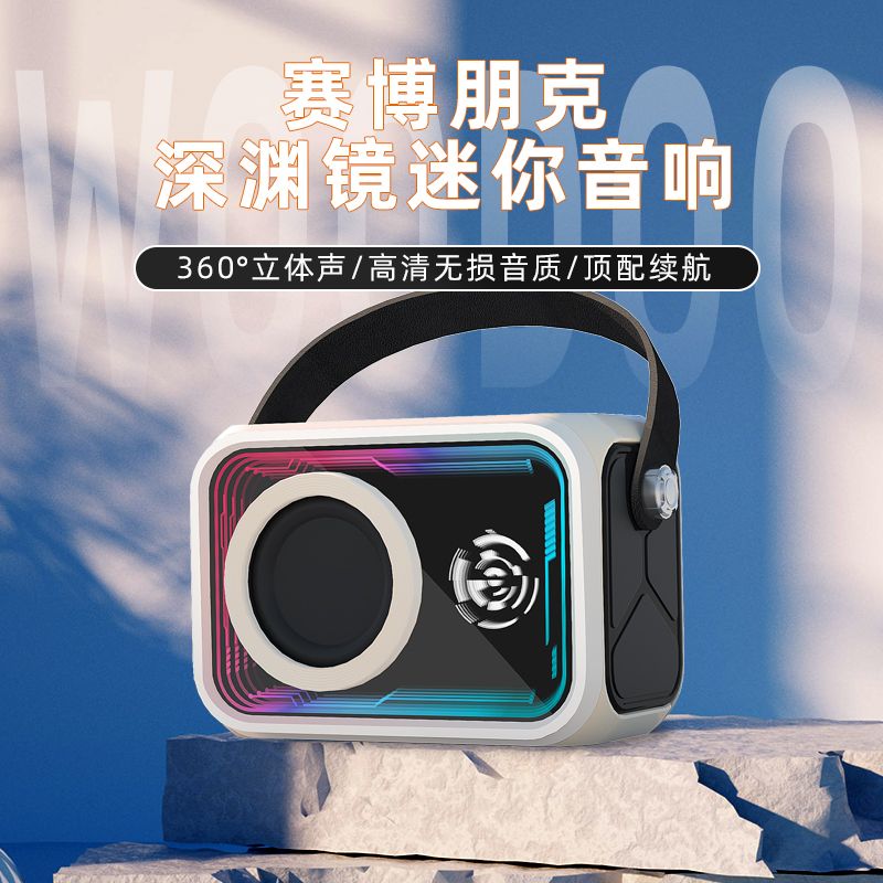 可爱度 深渊镜迷你音箱 QD18 塞博朋克透明壳炫彩灯光户外便携蓝牙音箱