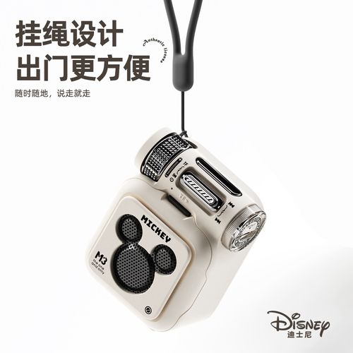 迪士尼 潮酷便携式蓝牙音箱M3