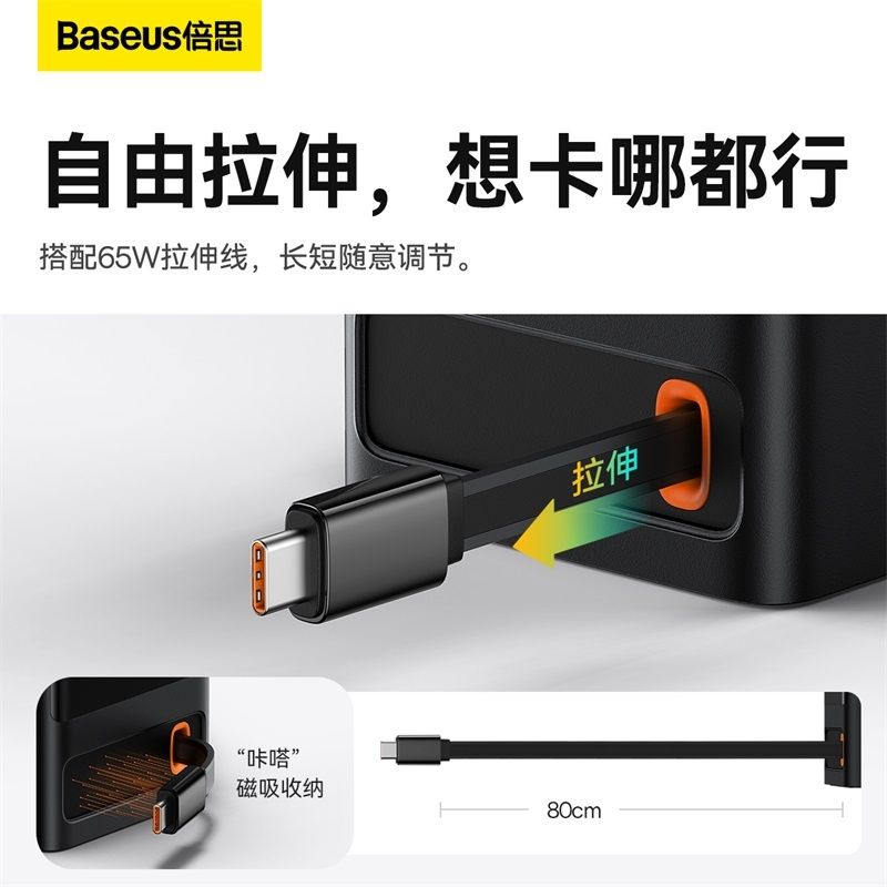 倍思灵睿系列数字式插线板3AC+1U+1C+拉伸线C 65W