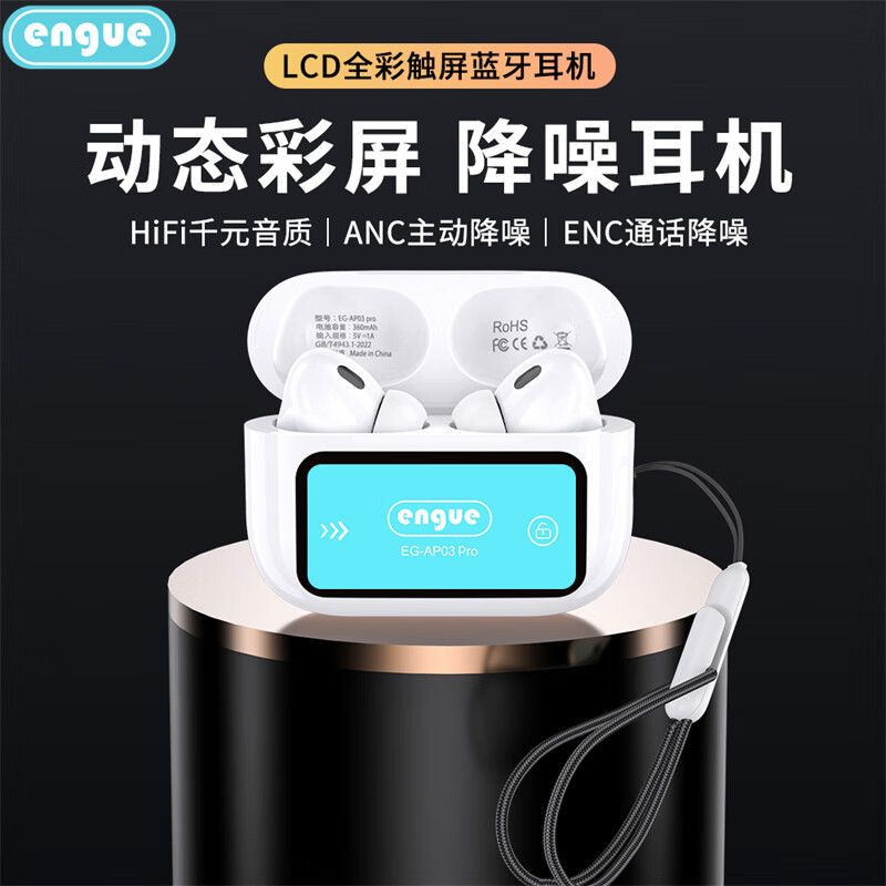 engue恩谷 真无线ANC降噪触屏蓝牙耳机EG-AP03pro升级款