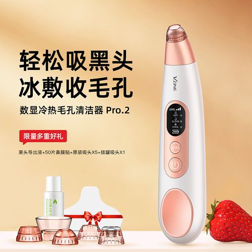 V.ONE冷热吸黑头两用美容仪V-E218 PRO2.0玫瑰金