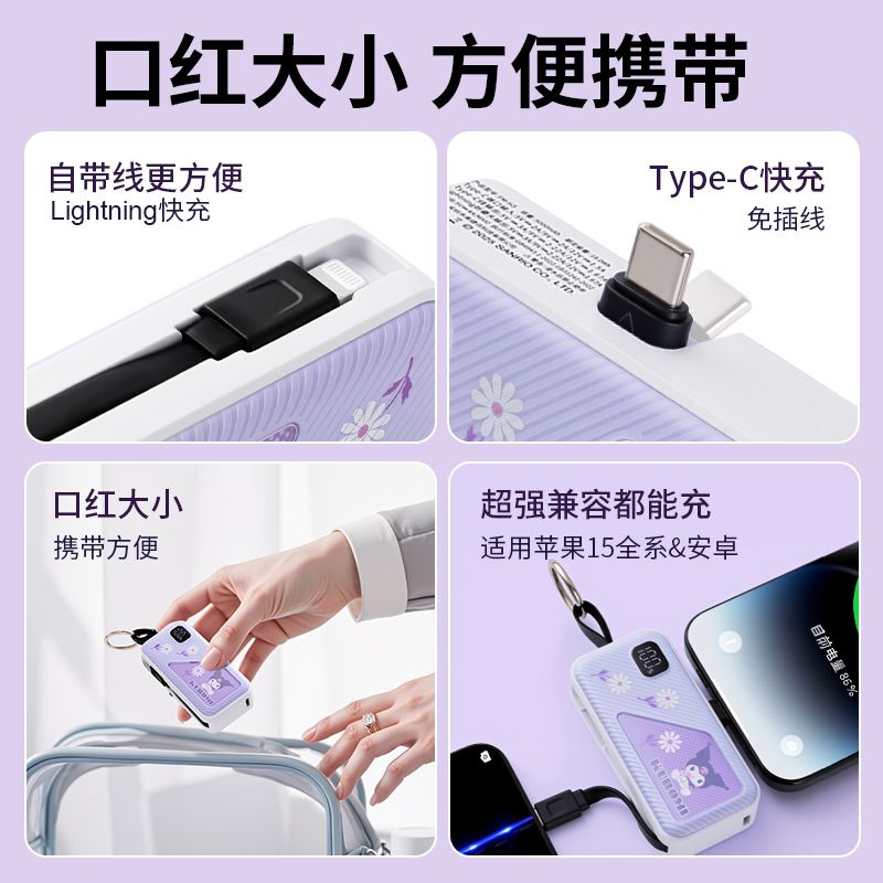 万吾 三丽鸥联名FM-H3胶囊充电宝5000毫安 FM-H3