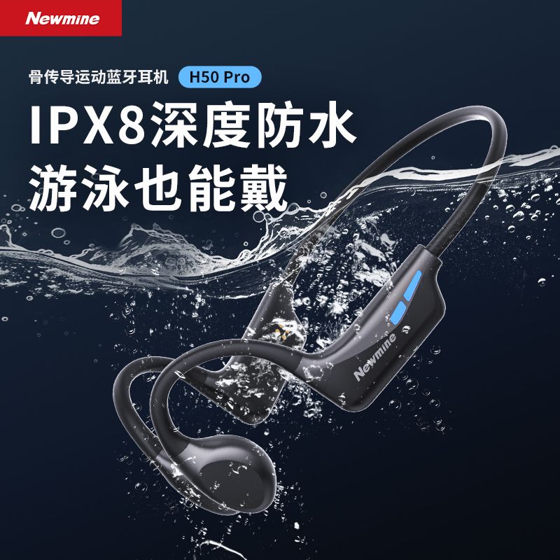 纽曼 骨传导蓝牙耳机32G内存IPX8防水 H50Pro