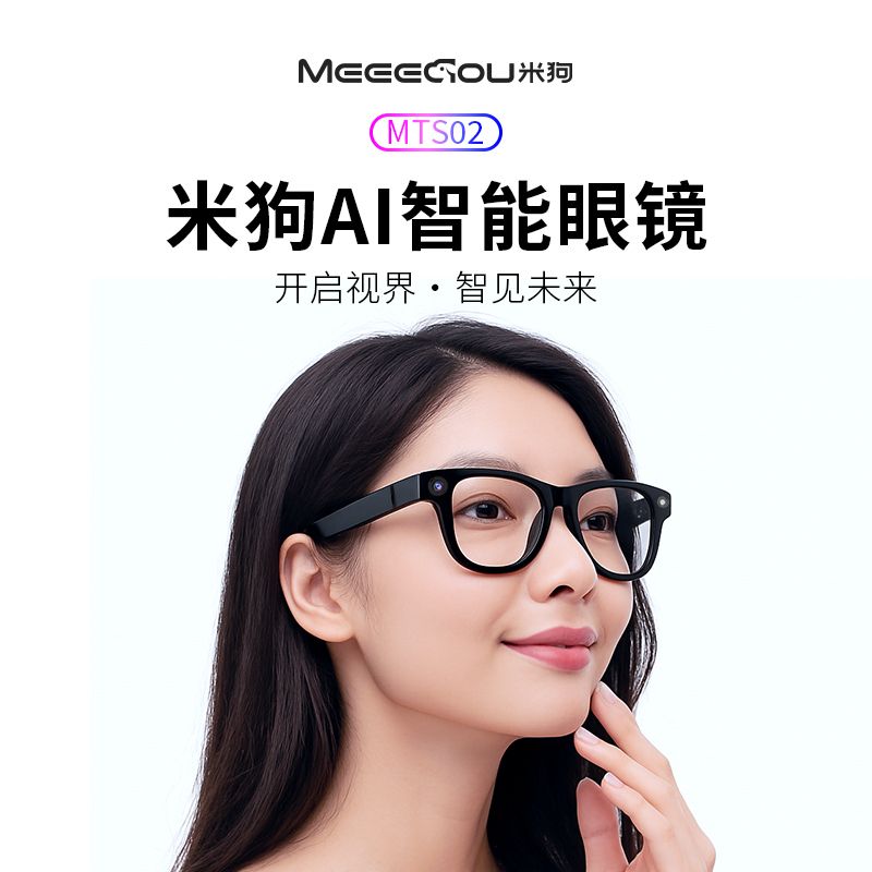 米狗 AI智能眼镜 MST02