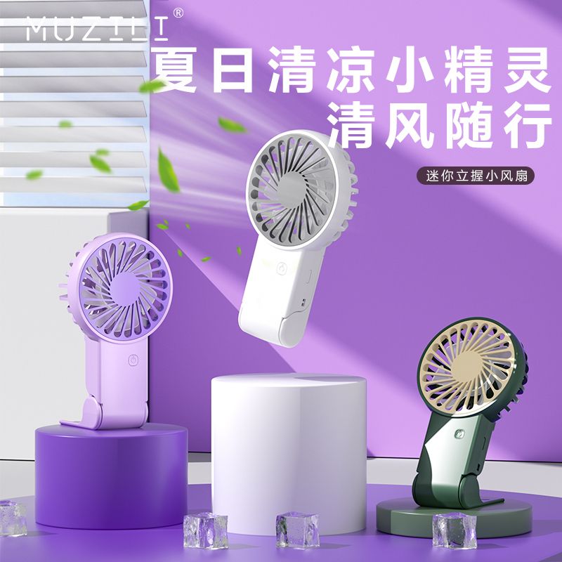 MUZILI · 小风扇+数据线 夏季出行套装MZL-XJ2