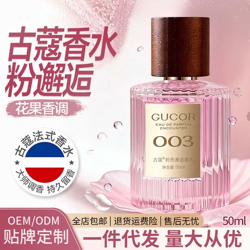 古蔻003粉色邂逅女士香水女生約會香水持久留香香水大牌專櫃貨