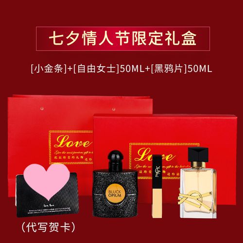 七夕情人節香水禮盒套裝玫瑰黑鴉片自由女士香水口紅套盒生日禮物