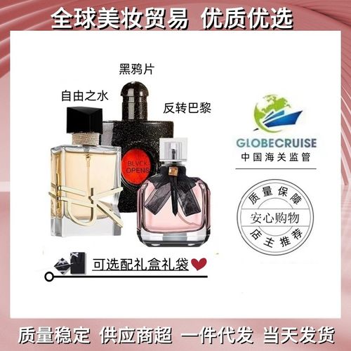 防偽可查 聖蘭.羅自由之水反轉巴黎黑鴉片女士大牌濃香水50ml