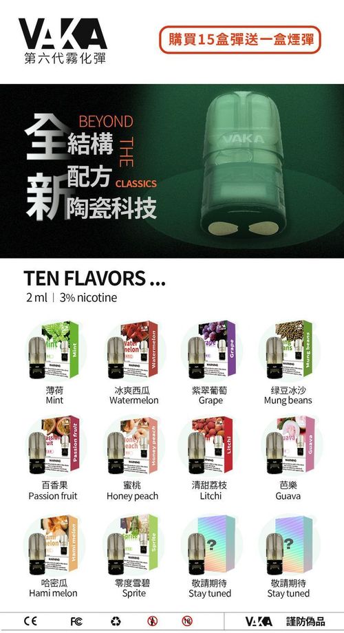 VAKA六代煙彈 陶瓷科技芯 四五代主機通用