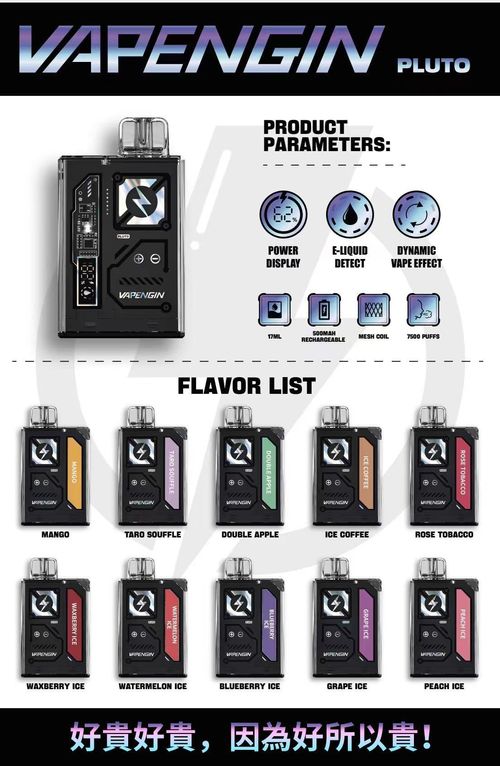 VAPENGIN 冥王星 7500口 可快速充電 拋棄式