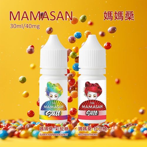 MAMASAN 媽媽桑 30ml 40mg 彩虹糖混合山楂味