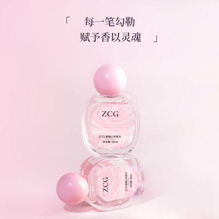 Zcg偏偏心動香水女士持久淡香清新流沙香水禮物正品官方高級香味