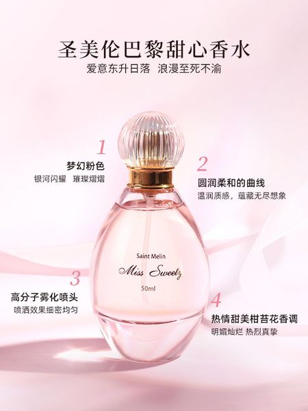saintmelin聖美倫巴黎甜心香水女士淡香清新持久留香正品迷人禮物