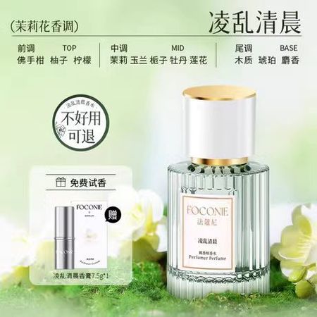 FOCONIE法蔻尼茉莉花香水女持久留香淡香學生