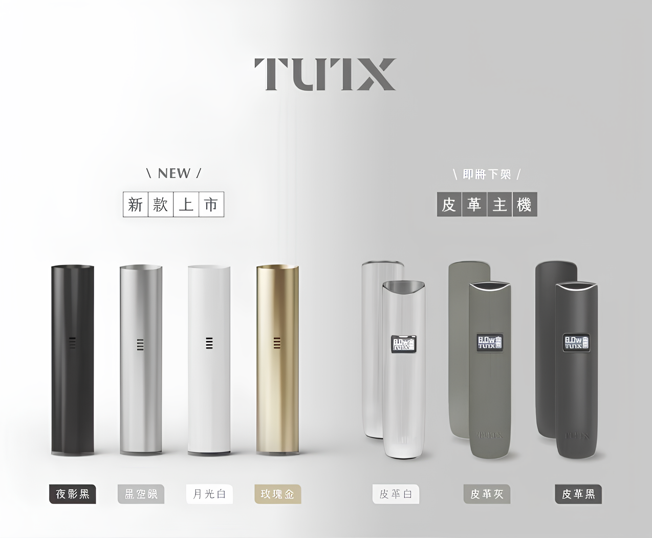 TUTX 皮革主機 6色可選 一代多品牌兼容