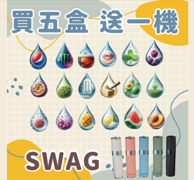SWAG 煙彈 三入盒裝 一代通用 買五送主機