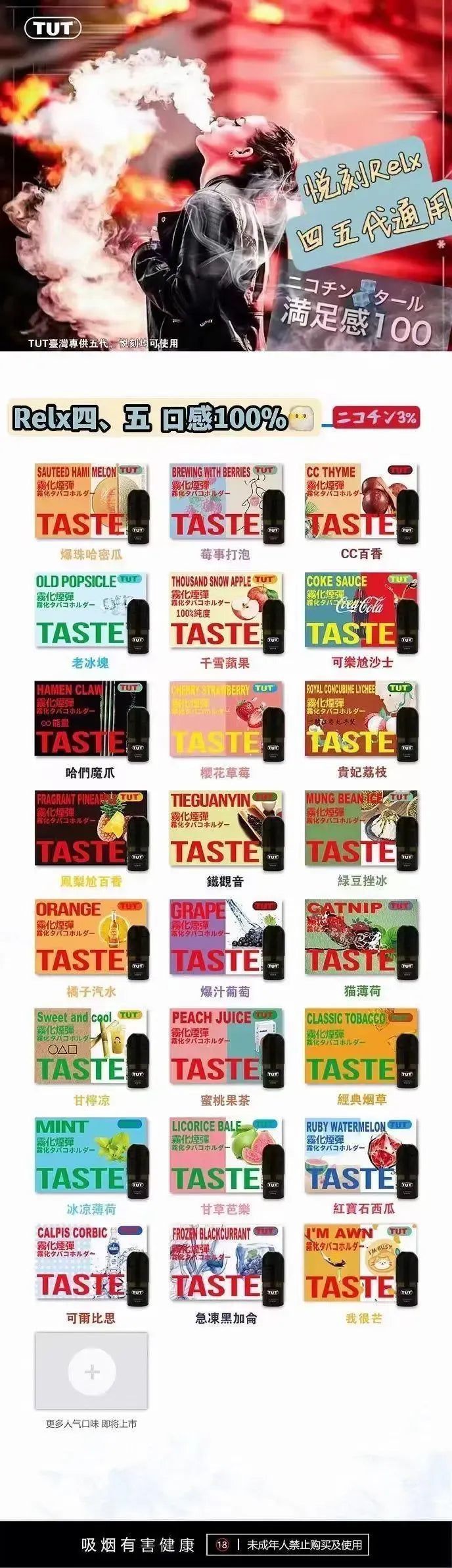 TUT 五代煙彈 正品 台灣現貨