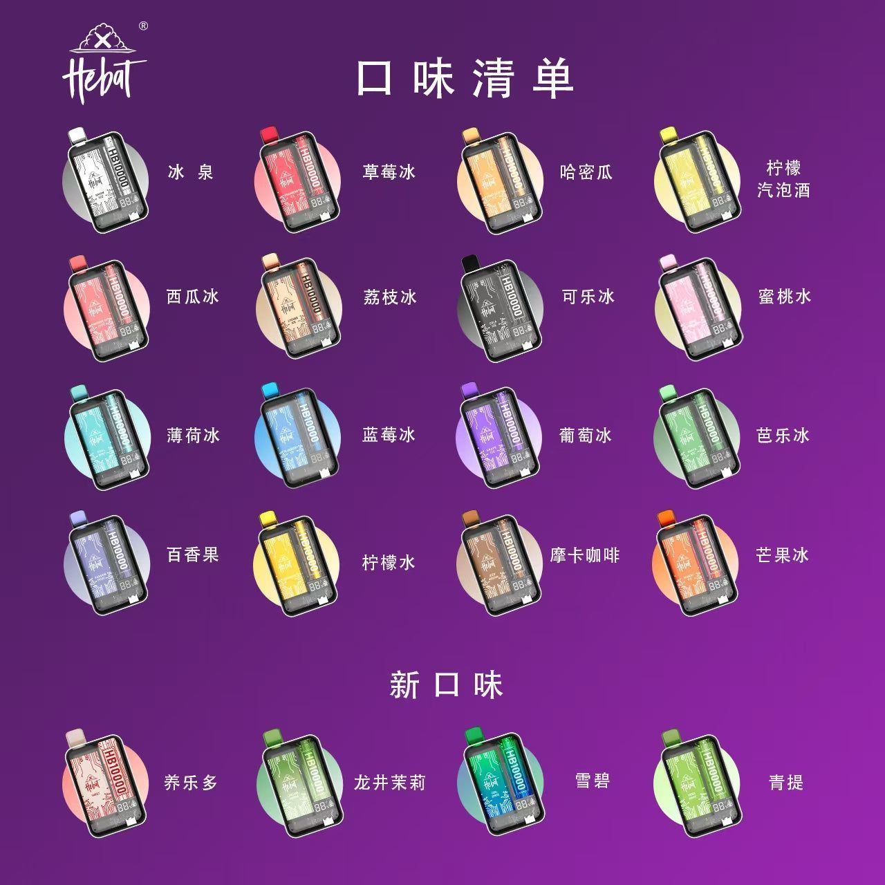 HEBAT 喜貝 10000口 超大容量PLUS 一次性