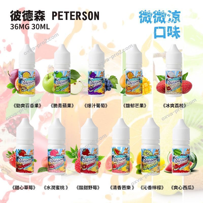 PETERSON 彼德森 30ml 微微涼 丁鹽水果煙油