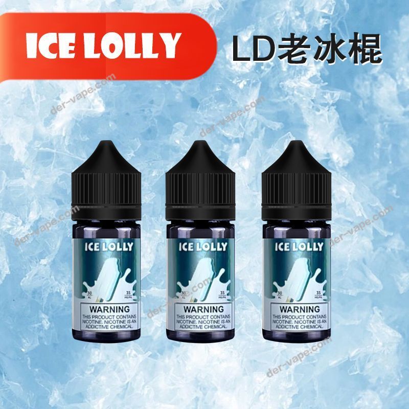 LD 老冰棍丁鹽煙油 小煙專用 尼古丁鹽 可批發