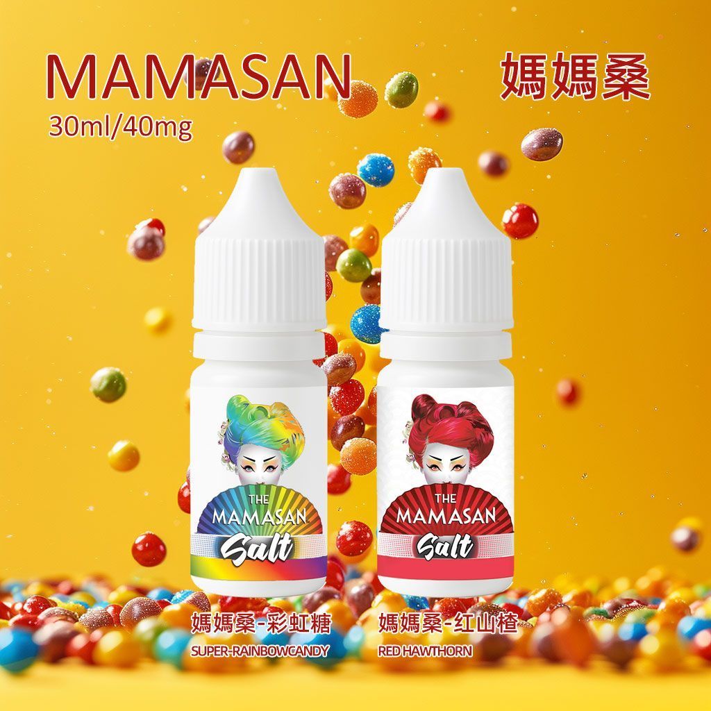 MAMASAN 媽媽桑 30ml 40mg 彩虹糖山楂味