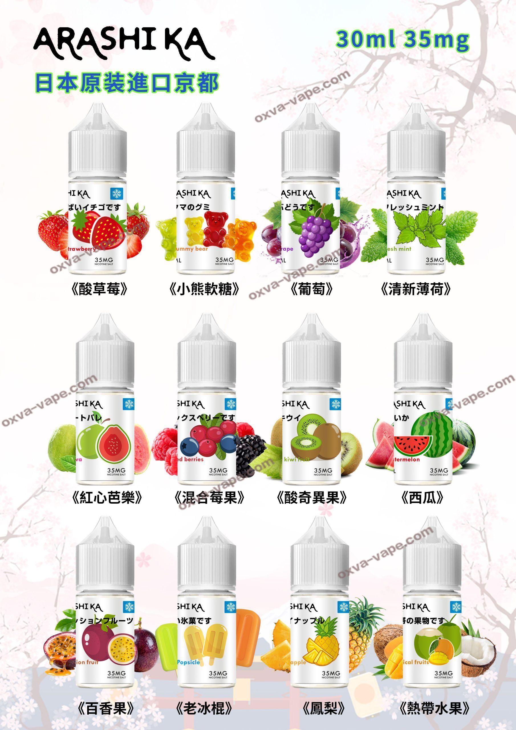 Arashika 煙油 日本原裝 30ml 35mg高濃度丁鹽