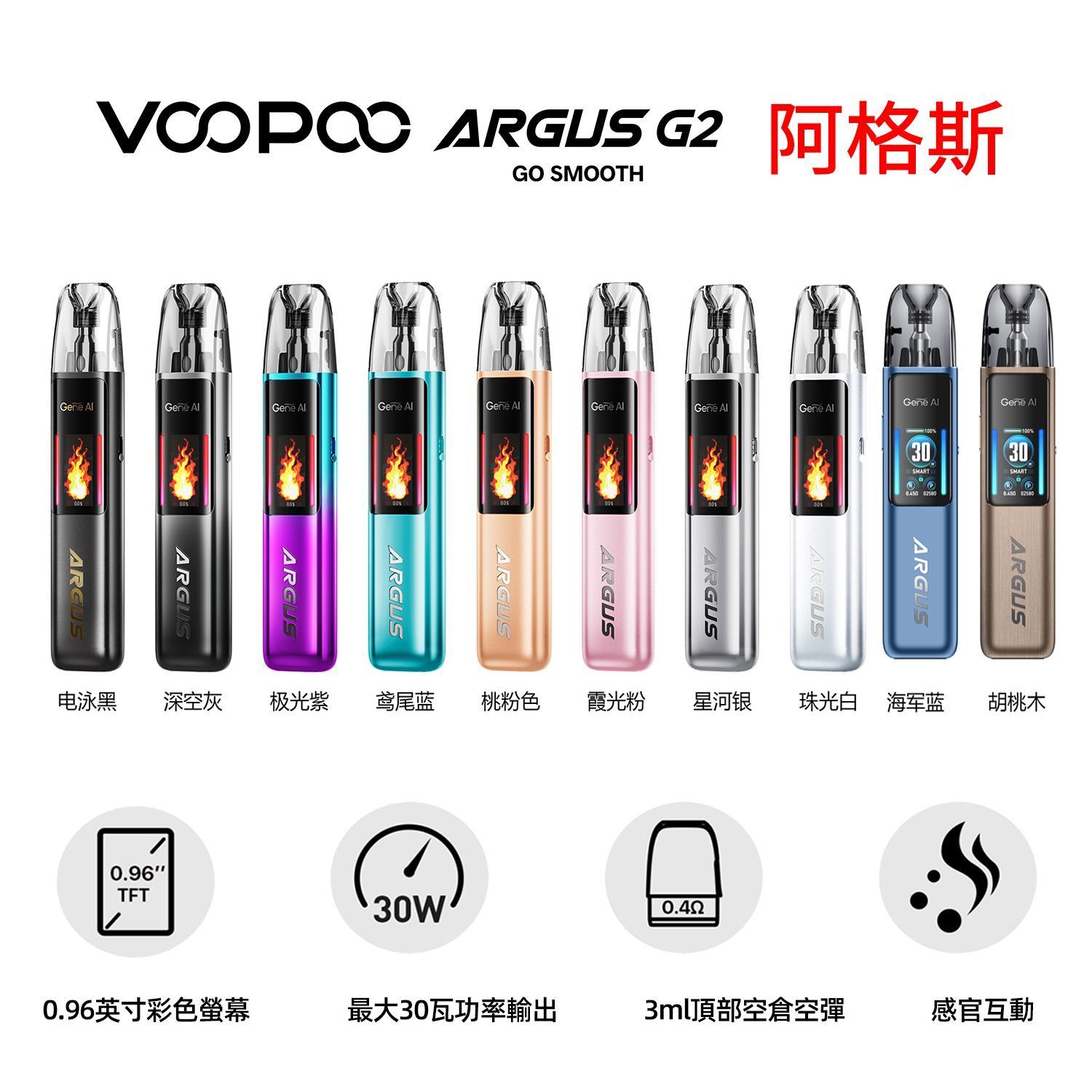 VOOPOO ARGUS G2 30W煙油主機套装 霧化器組 阿格斯G2替換芯 空煙彈 ITO成品芯 正品保障