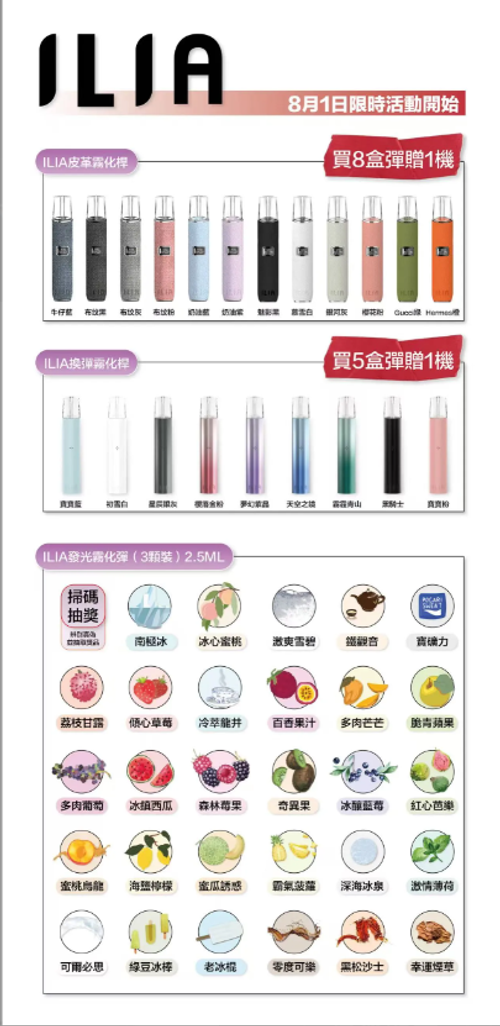 ILIA哩啞煙彈 27款風味｜25ml大容量不漏油｜兼容主流換彈式電子煙