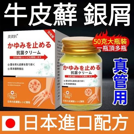 抗菌止癢膏