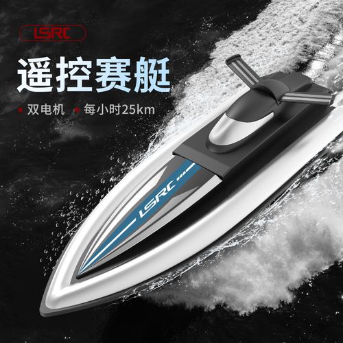 Remote control high speed racing boat