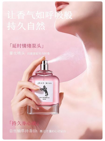 同款綺夢玫瑰香水大牌女士香水持久留香香水玫瑰花香