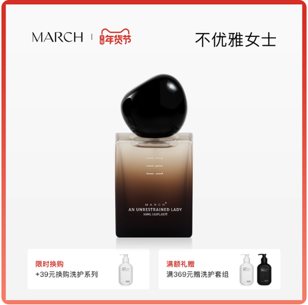 March不優雅女士小眾玫瑰木質淡香水禮盒持久留香約會香水送禮