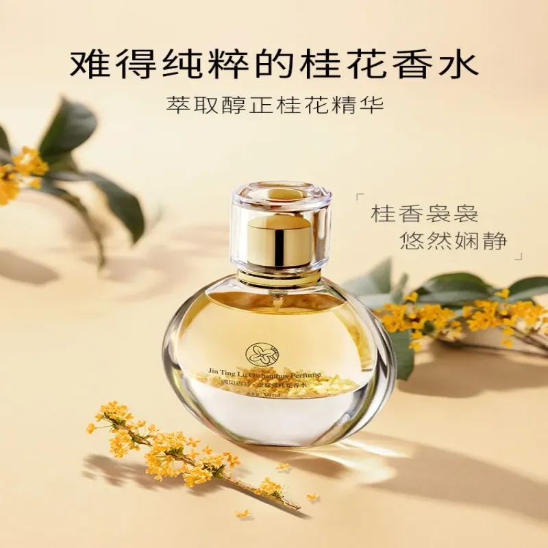 遇見香芬桂花味香水女士學生淡香持久留香72小時