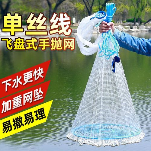 Frisbee Fishing Net