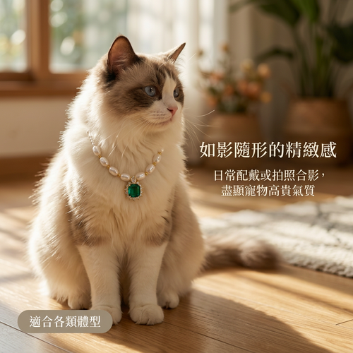 预售 巴洛克天然珍珠綠寶石寵物項鍊 輕奢優雅貓咪小型犬高級裝飾項圈