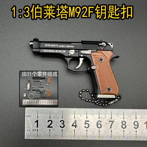 🔫 1:3 Simulated keychains | Every man should own one! (Detachable, Non-firing)