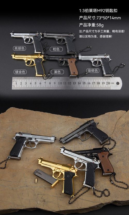 🔫 1:3 Simulated keychains | Every man should own one! (Detachable, Non-firing)