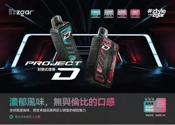 ZGAR拋棄式電子煙 高續航搭配15000口，口感節奏更容易掌握