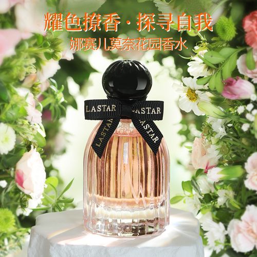 LASTAR娜賽兒莫奈花園香水女士持久淡香清新花果香節日禮物正品