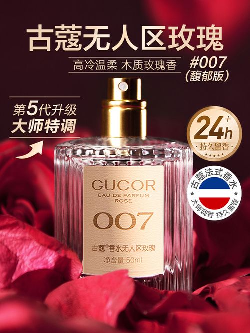 古蔻007無人區玫瑰女士香水持久淡香木質花香調女生禮物官方正品