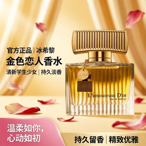 官方正品BOITOWN冰希黎金色戀人香水清新學生少女持久淡香