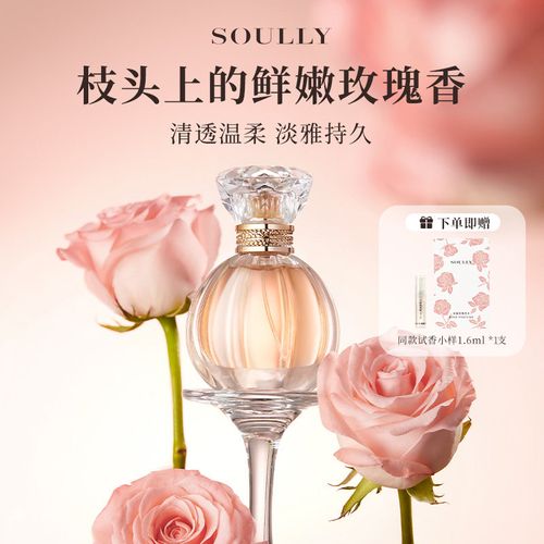 Soully玫瑰花香水晨露玫瑰50ml高度還原玫瑰香持久留香淡香花香