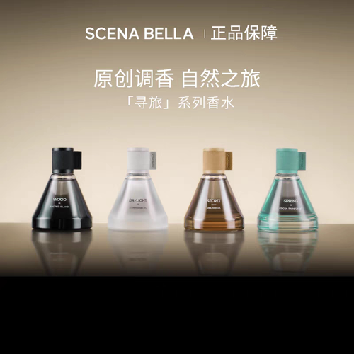 SCENABELLA尋旅白晝香水男女中性淡香水持久小眾網紅香水高級禮盒