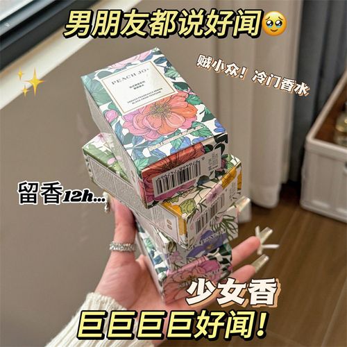 PEACH JO+法式調香系列香水高級感香味持久留香不膩甜香女士專用