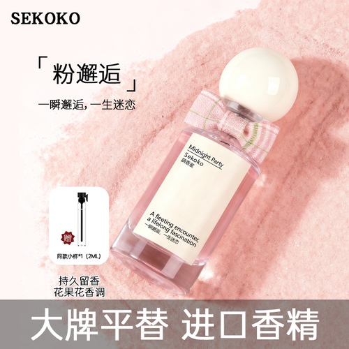 SEKOKO女士香水持久淡香大牌正品女生簡約高級粉邂逅禮盒裝送對象