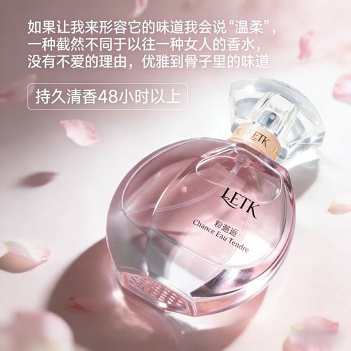 LETK香水女士持久淡香大牌正品留香72小時花香粉邂逅自由之水禮物