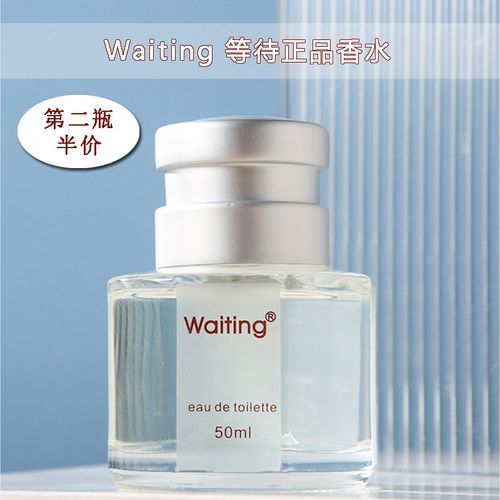 正品Waiting等待香水官方旗艦店女士持久淡香高級小眾大牌約會用