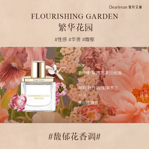 獨特艾琳高定香水木質花香果香持久留香浮靡之水送禮伴手禮物