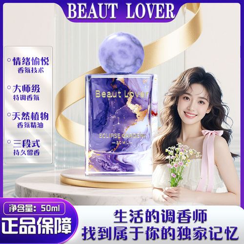 Beaut Lover 男女士持久淡香中性香水自然木質花果香調高級感小眾